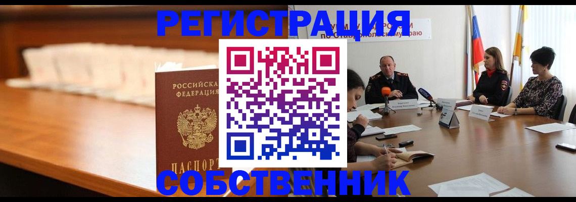 временная регистрация купить в Волосово